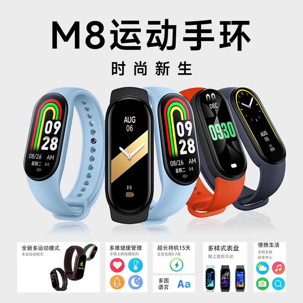 新m8智能手环运动心率血压睡眠计步健康监测信息电子手环天气