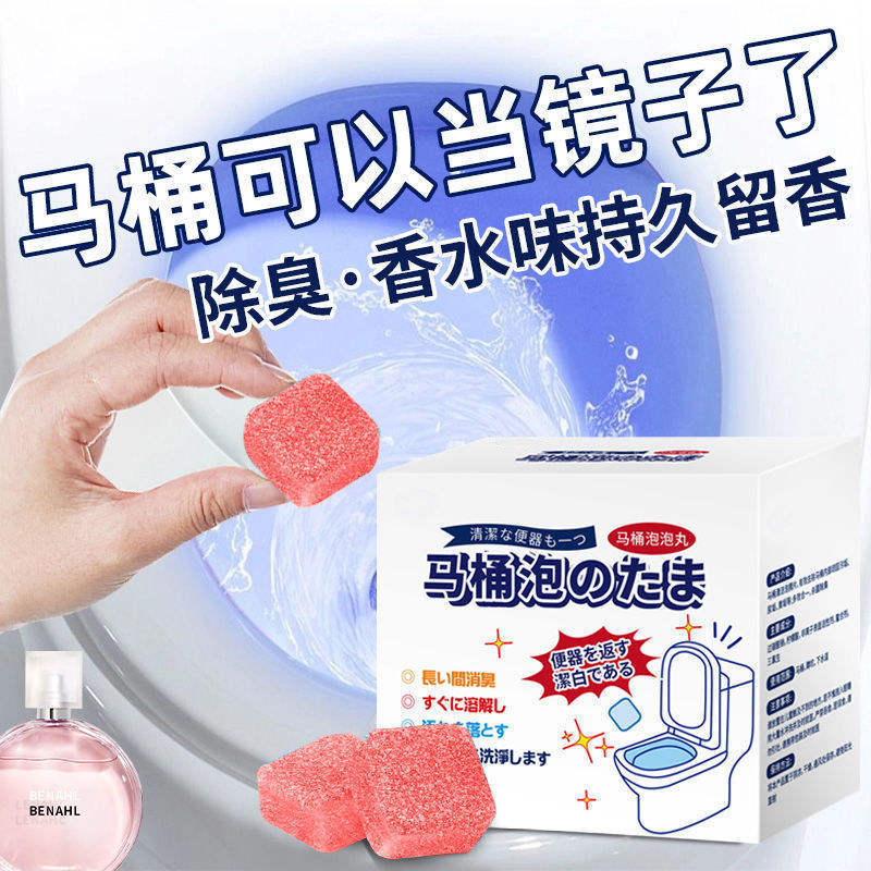 马桶泡腾片泡泡丸除垢尿渍厕所洁厕灵去黄神器剂除臭去除异味