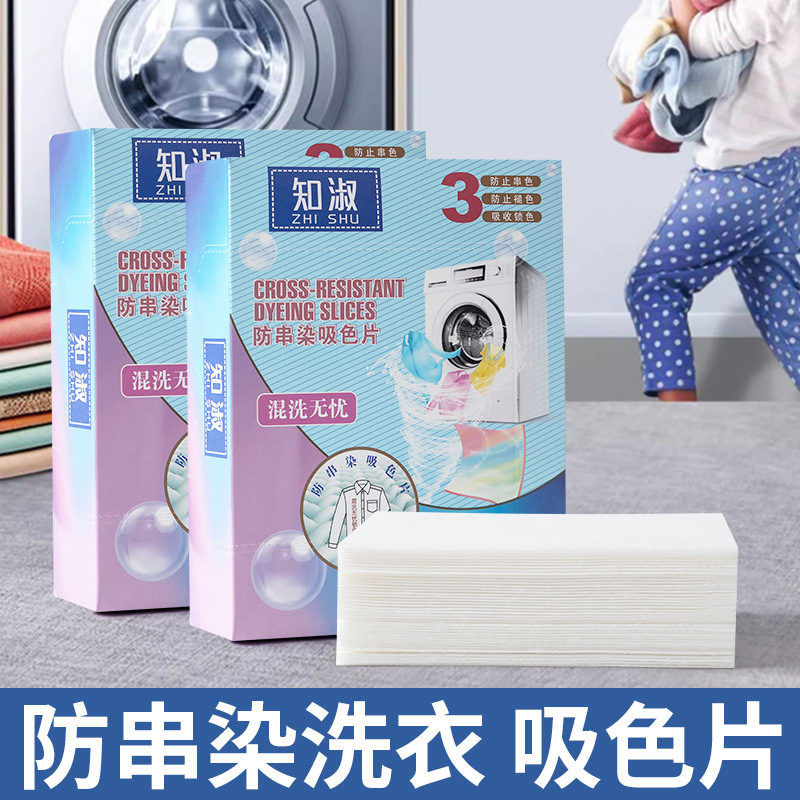 家用洗衣机混洗衣物盒装防串色吸色洗衣片防染色串色吸色片