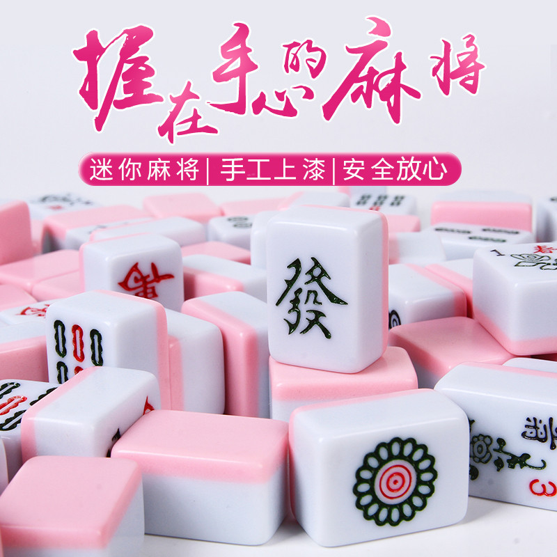 24mm迷你旅行小麻将网红抖音户外旅游便携式小号麻将