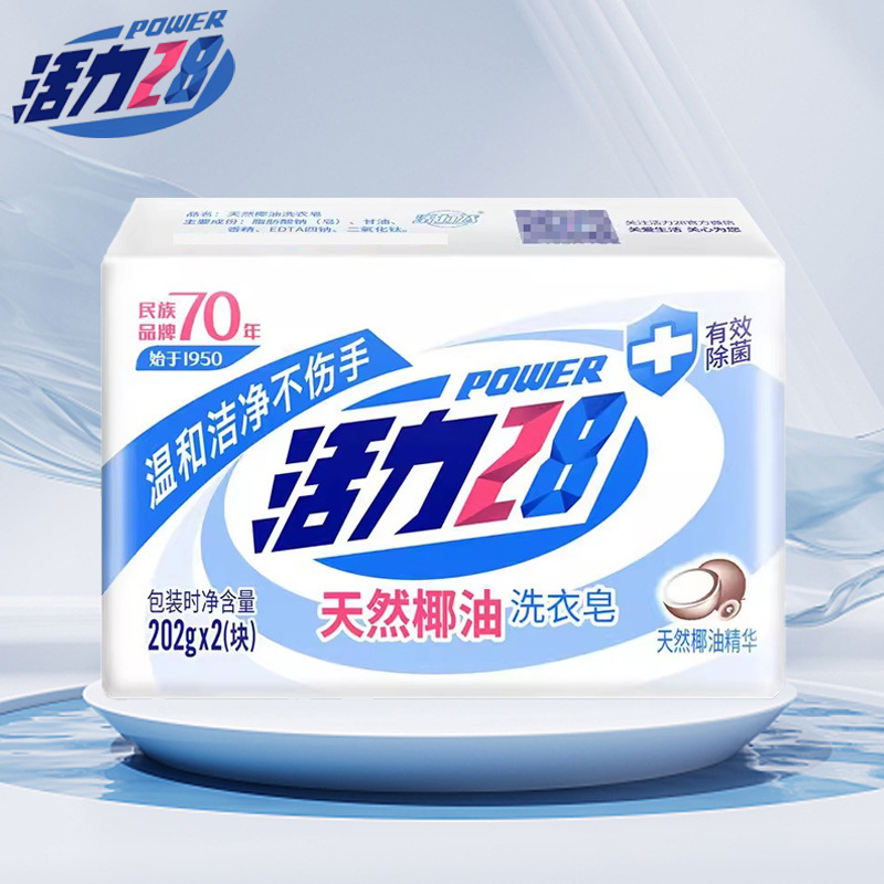 活力28洗衣皂天然椰油温和不伤手清洁除菌易漂洗强效去污洗衣肥皂 202g*2块