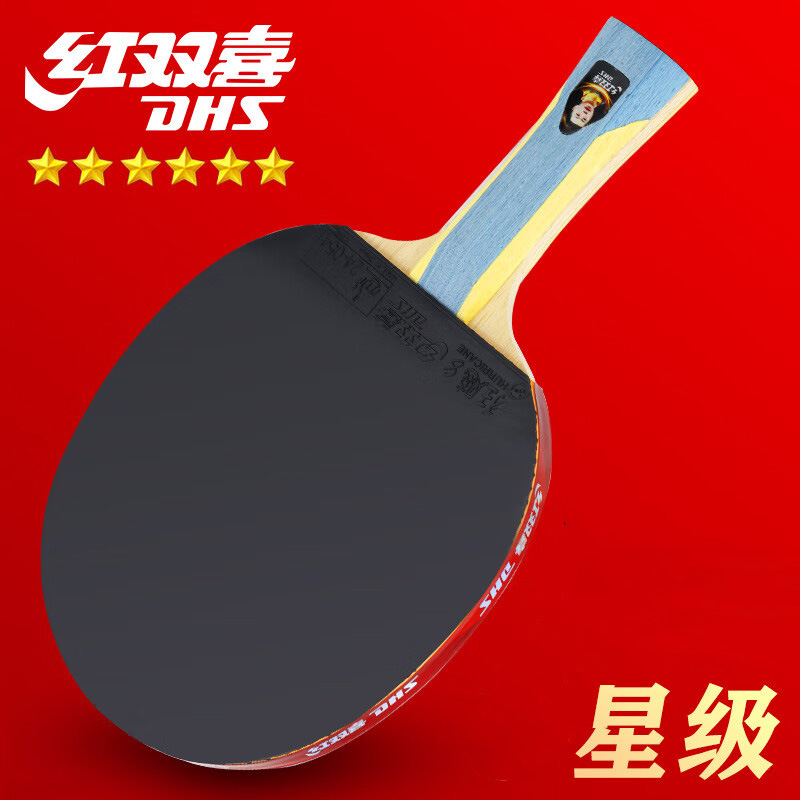 红双喜乒乓球拍成品拍星级H系列横拍直拍