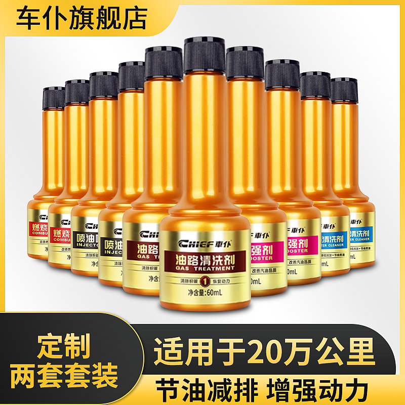 车仆燃油宝除积碳pea燃油添加剂发动机清洗剂