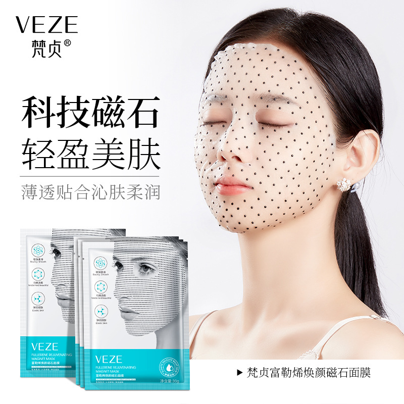 梵贞富勒烯焕颜磁石面膜片装滋润清爽补水面膜柔滑嫩肤