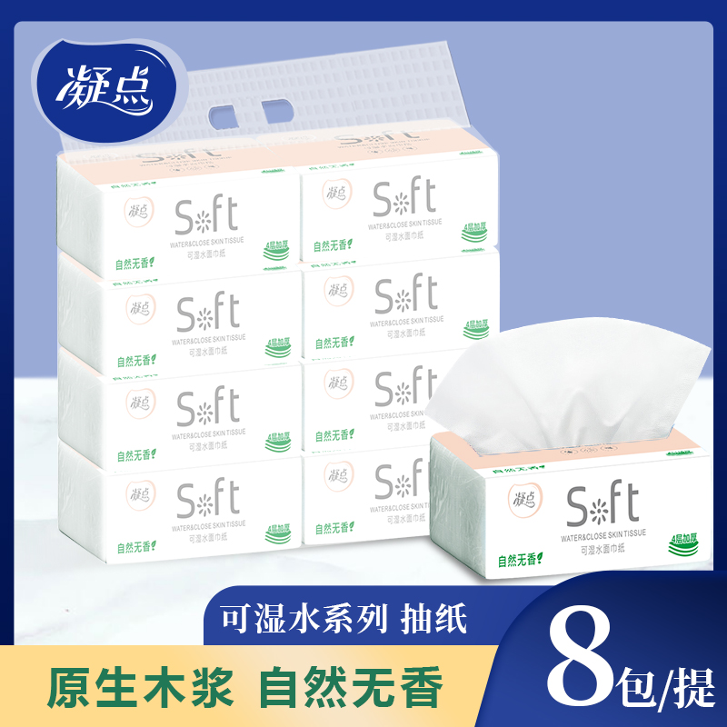 可湿水抽纸手提8包