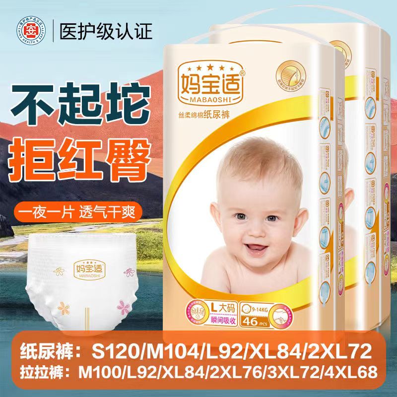 妈宝适婴儿纸尿裤男女宝宝夜用尿不湿超薄透气尿片拉拉裤
