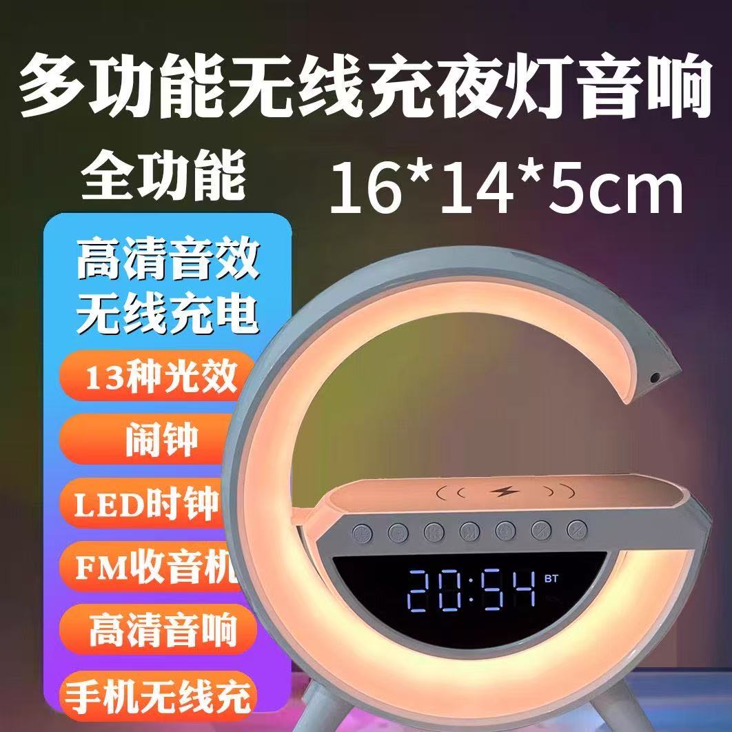 多功能无线充夜灯音响